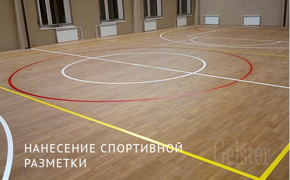 Стоимость нанесения спортивной разметки Санкт-Петербург