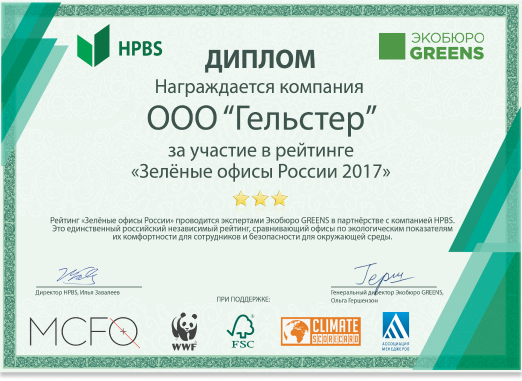 Рейтинг “Зеленые офисы России 2017“