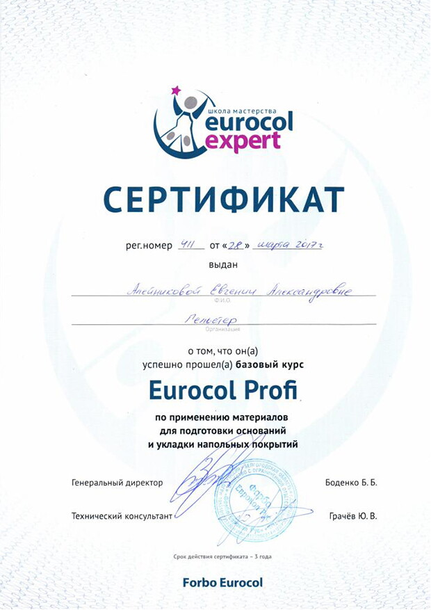 Сертификат Евгении Алейниковой Eurocol