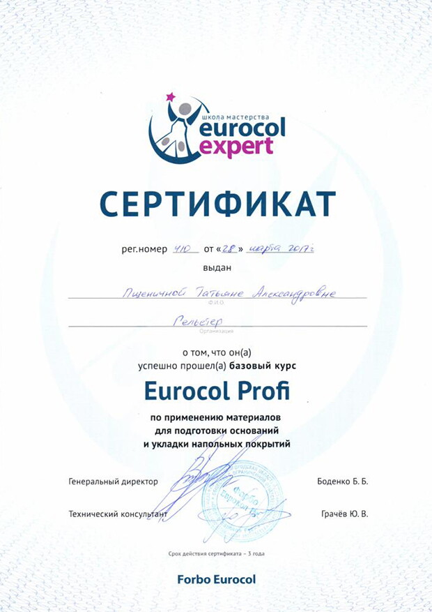 Сертификат Татьяны Пшеничной Eurocol