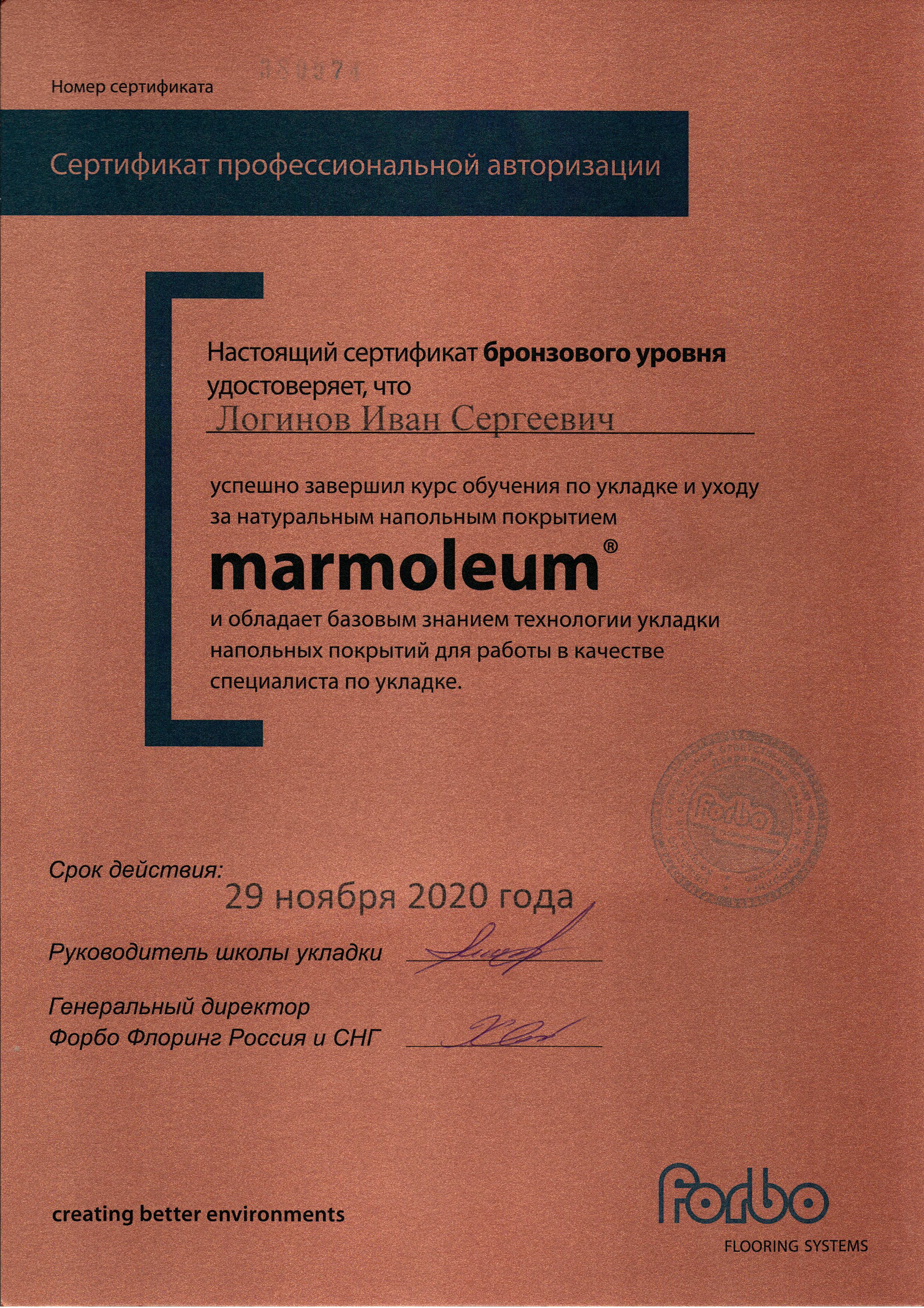 Сертификат Ивана Логинова Eurocol