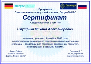 Сертификат Михаила Смущенко Berger-Saidlo