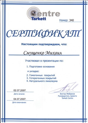 Сертификат Михаила Смущенко Tarkett