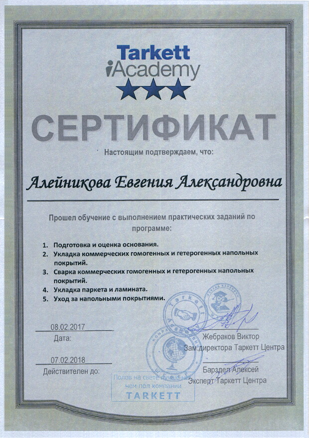 Сертификат Евгении Алейниковой Tarkett