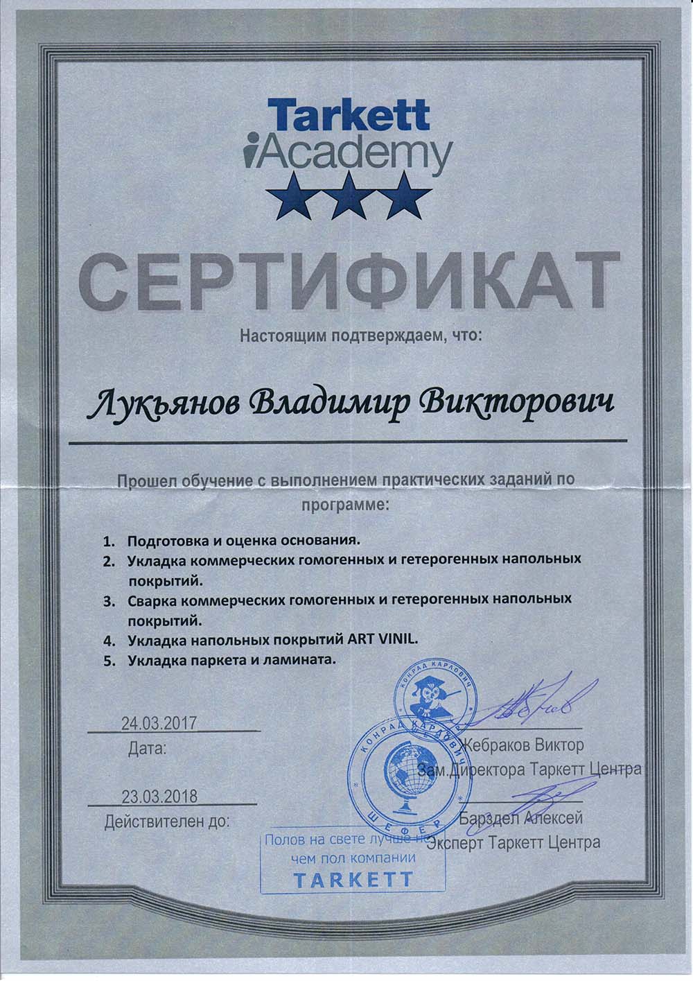 Сертификат укладчиков и сотрудников
