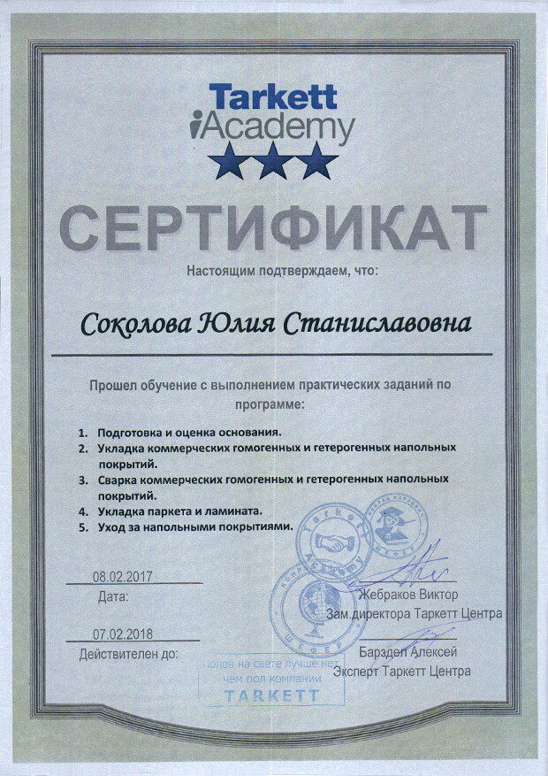 Сертификат Юлии Соколовой Tarkett